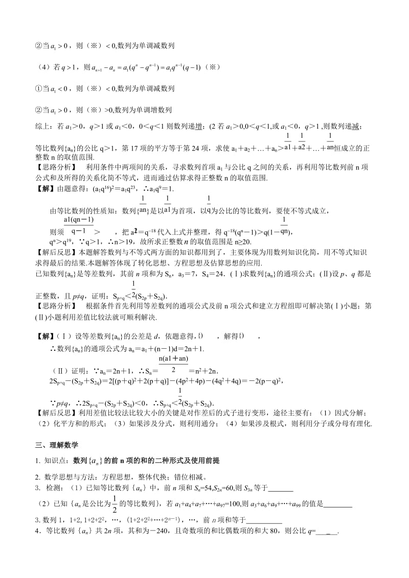 等比数列的前n项和（2）.doc_第3页