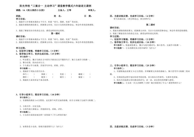 14,卖火柴的小女孩 (2).doc_第1页