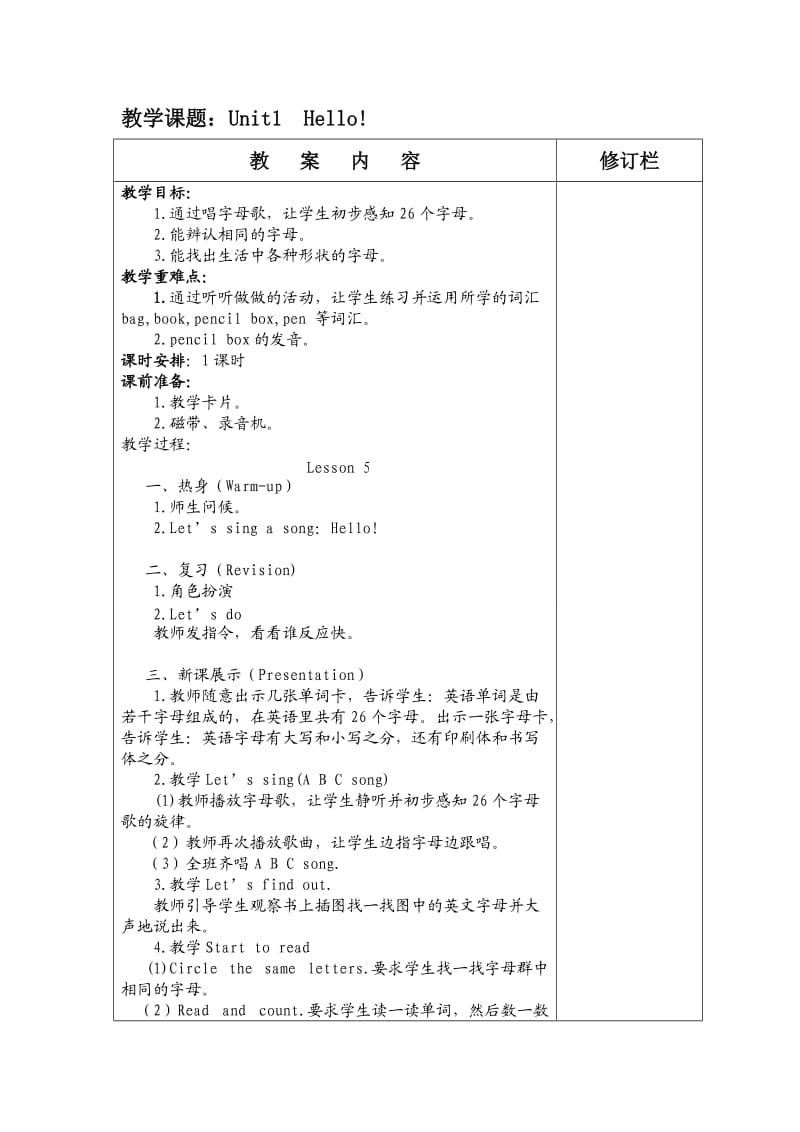 小学新版PEPUnit1Hello第五课时教案.doc_第1页