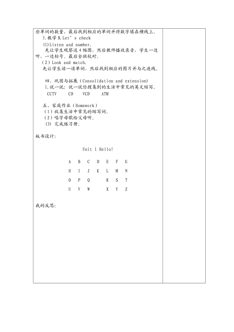 小学新版PEPUnit1Hello第五课时教案.doc_第3页