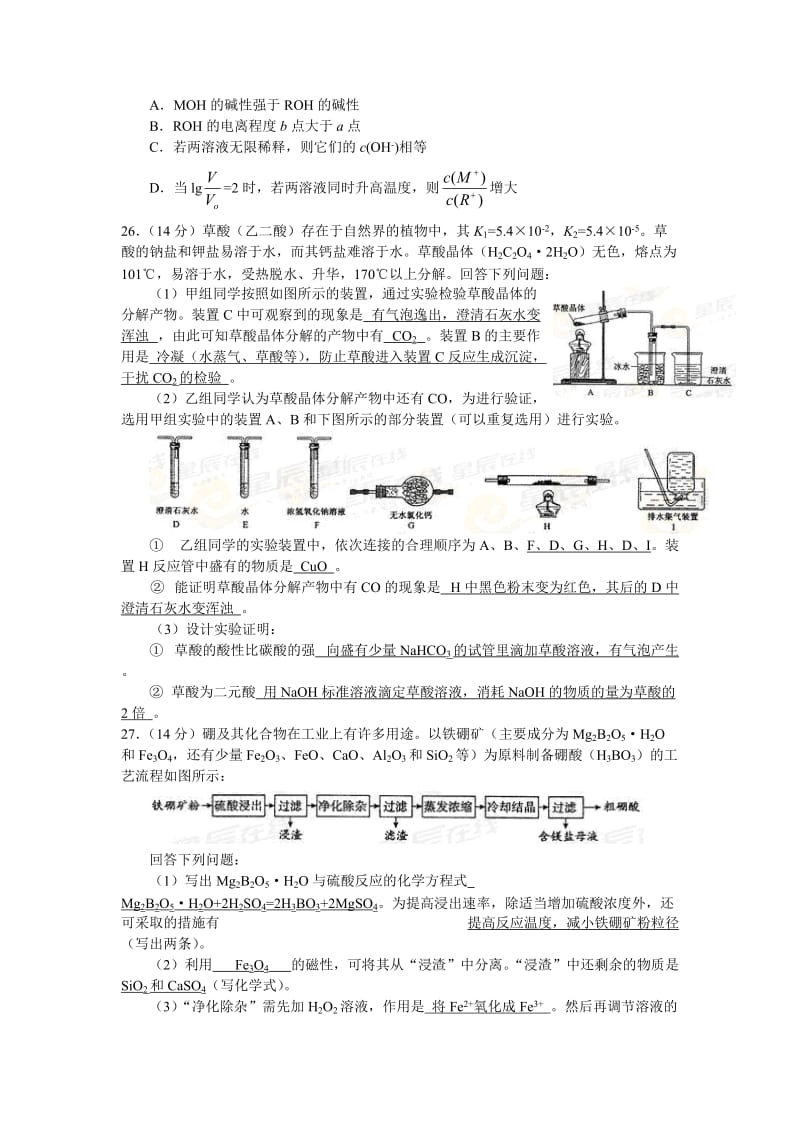 2015年普通高等学校招生全国统一考试[湖南卷]（word版做有答案） (2).doc_第2页