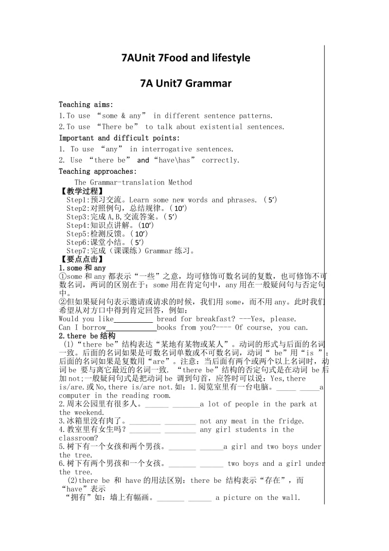 7AUnit7Grammar教案 (2).doc_第1页