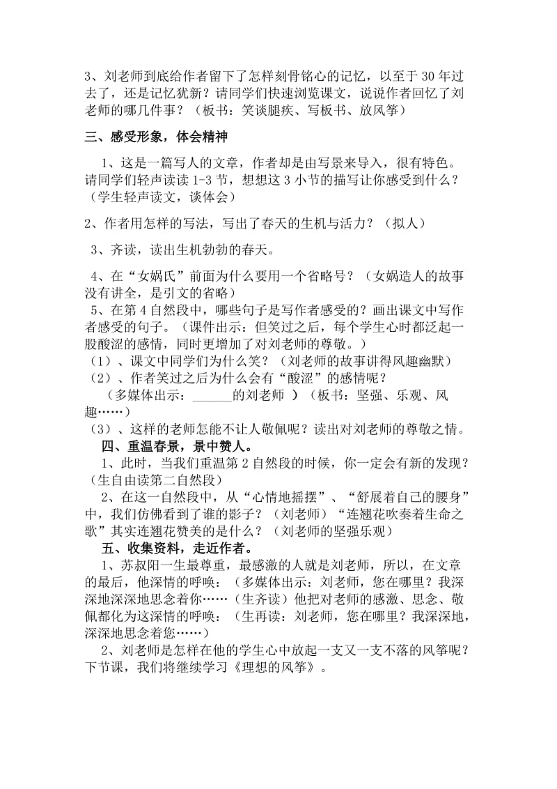 理想的风筝.docx_第2页