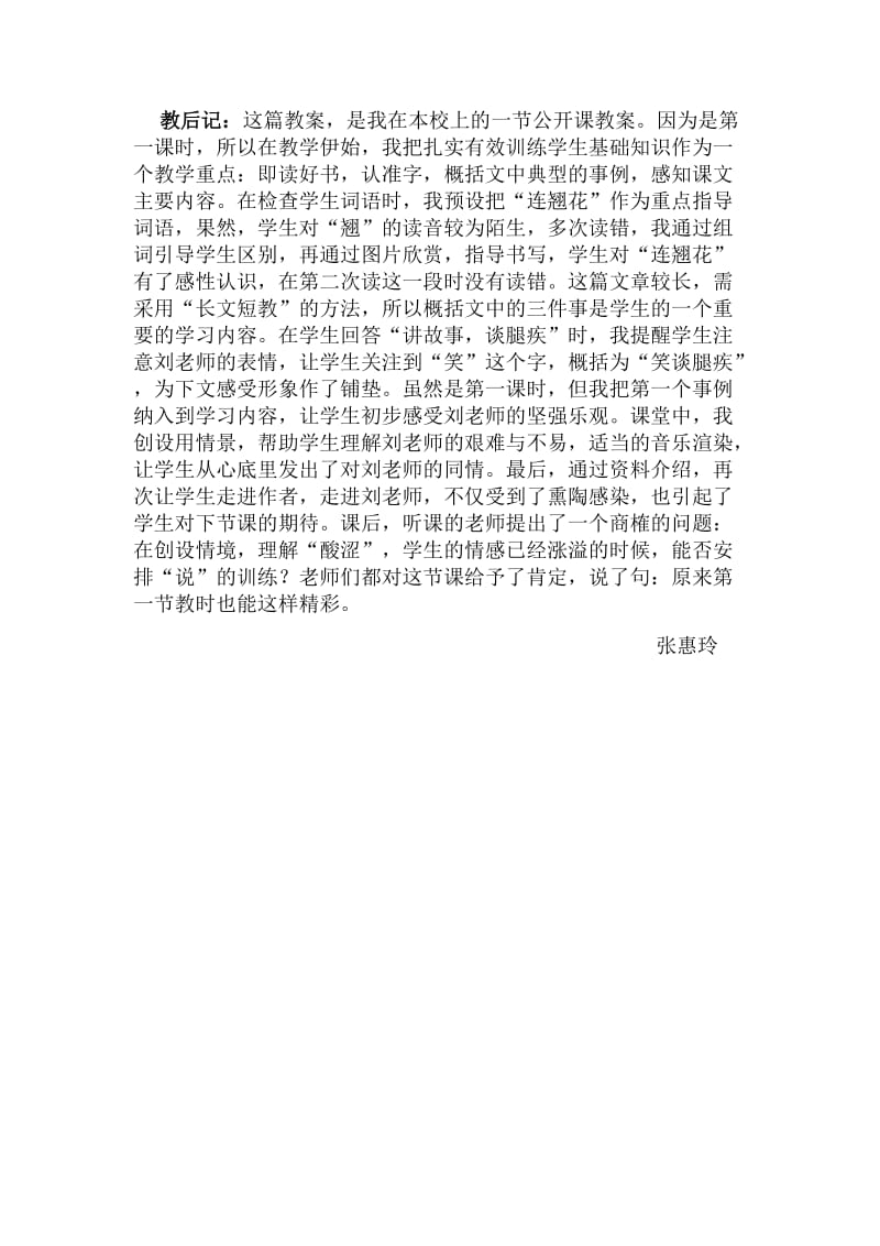 理想的风筝.docx_第3页