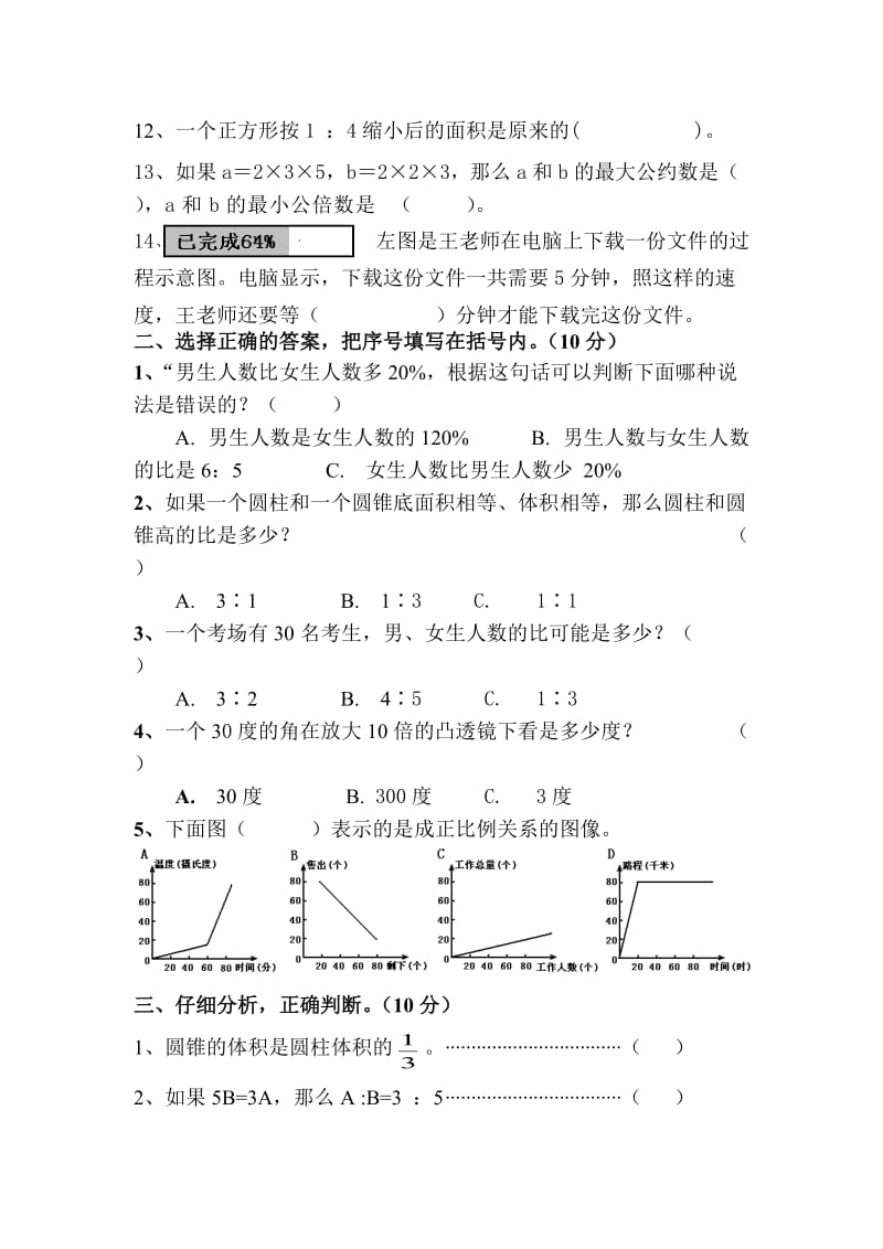 2011年小学数学毕业测试卷（10） (2).doc_第2页