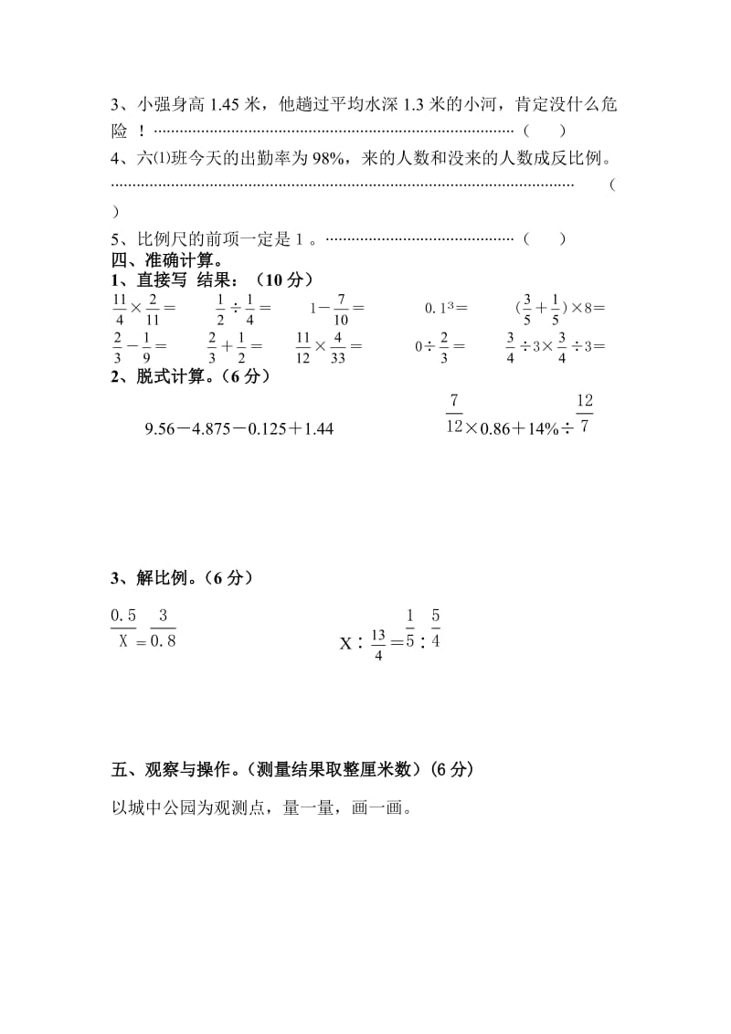 2011年小学数学毕业测试卷（10） (2).doc_第3页