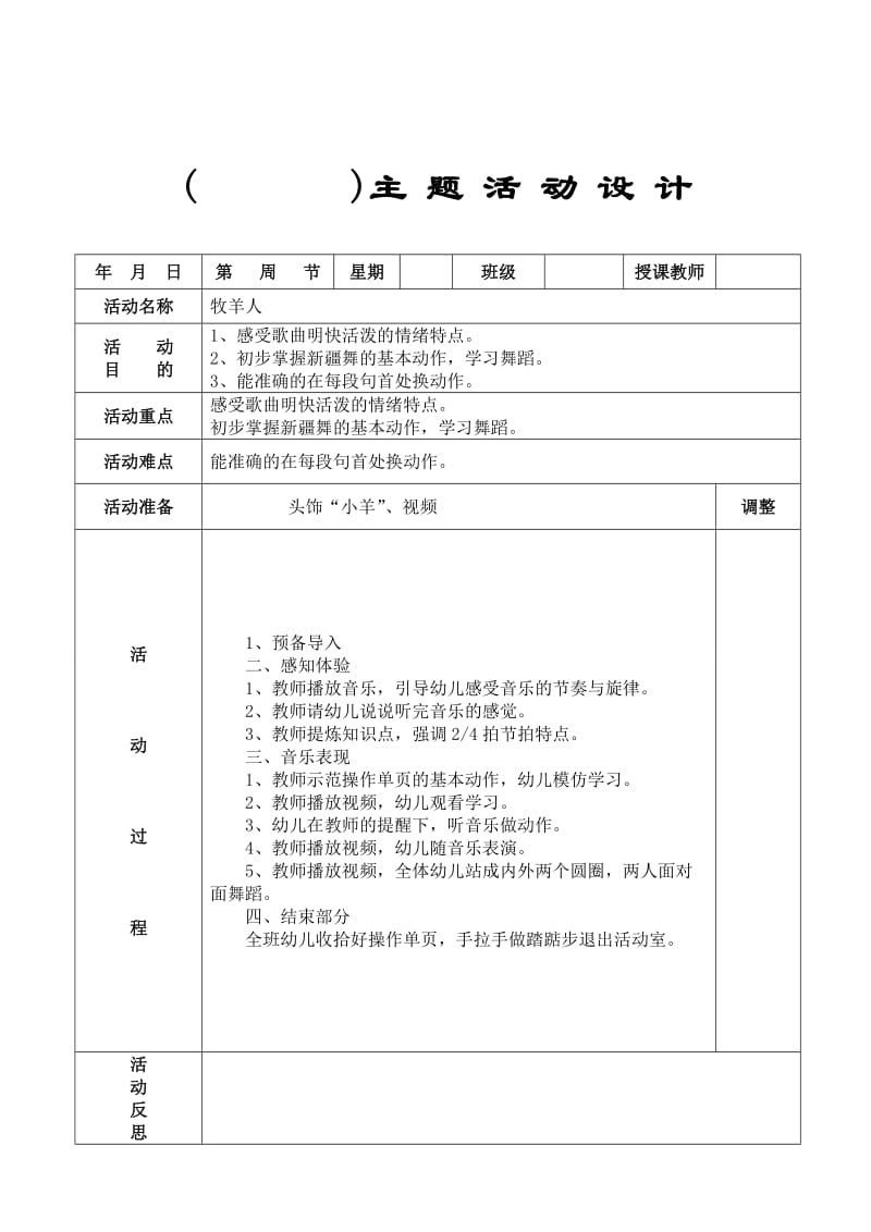 大班亿童音乐教案.doc_第2页