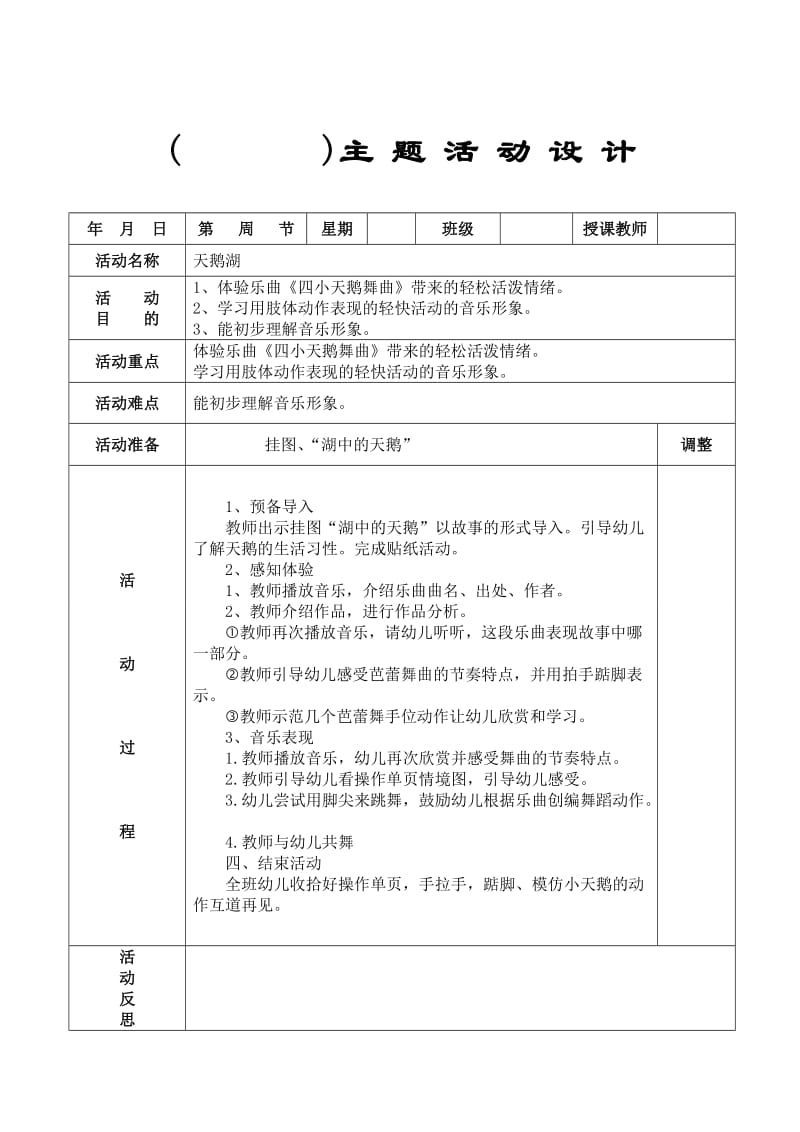 大班亿童音乐教案.doc_第3页