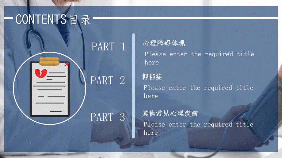 医疗行业通用心理疾病常识教学定制课件PPT.pptx_第2页