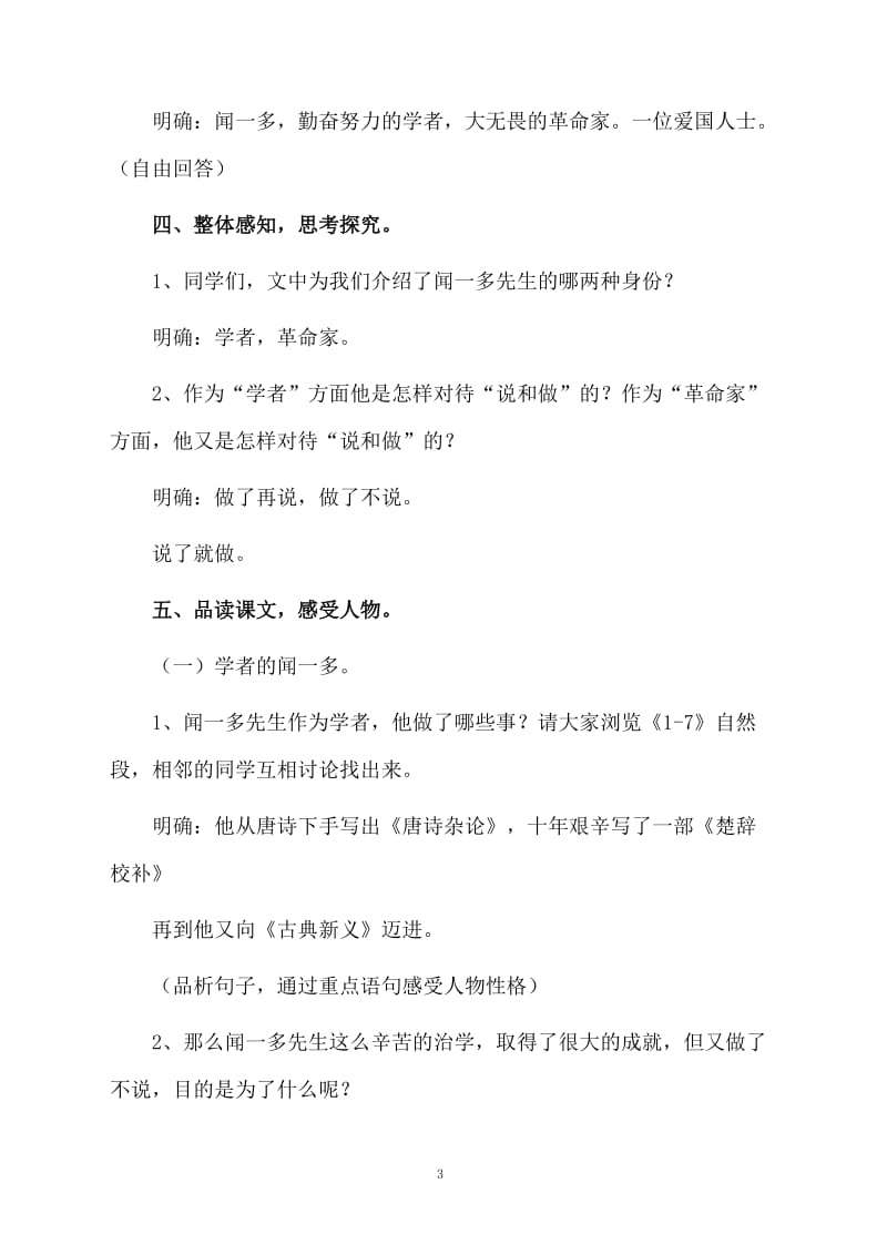 《闻一多先生的说和做》课堂教案设计.docx_第3页