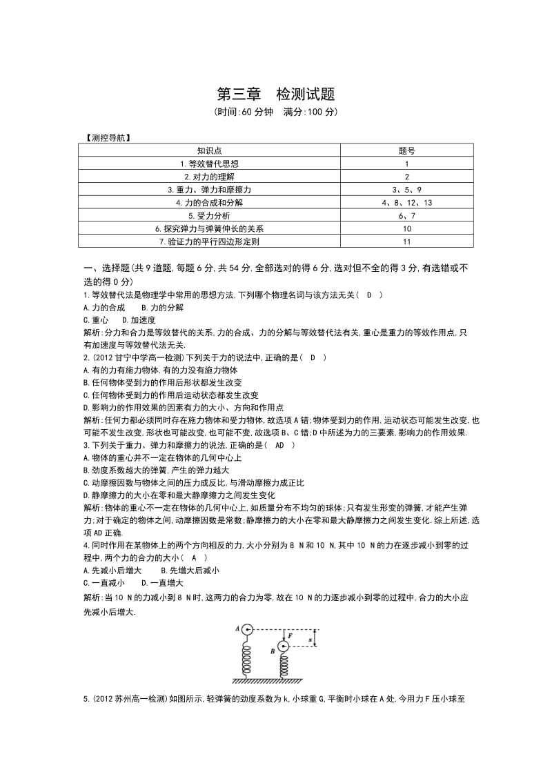 第三章检测试题.doc_第1页