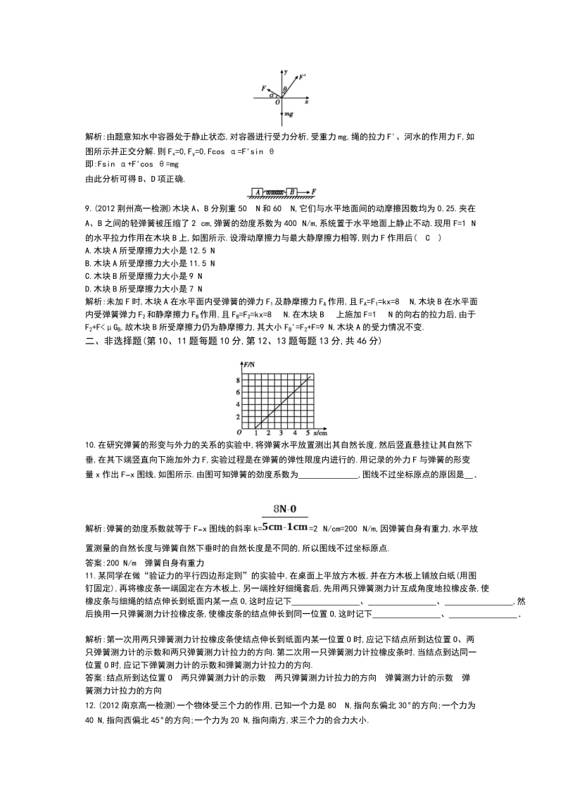 第三章检测试题.doc_第3页