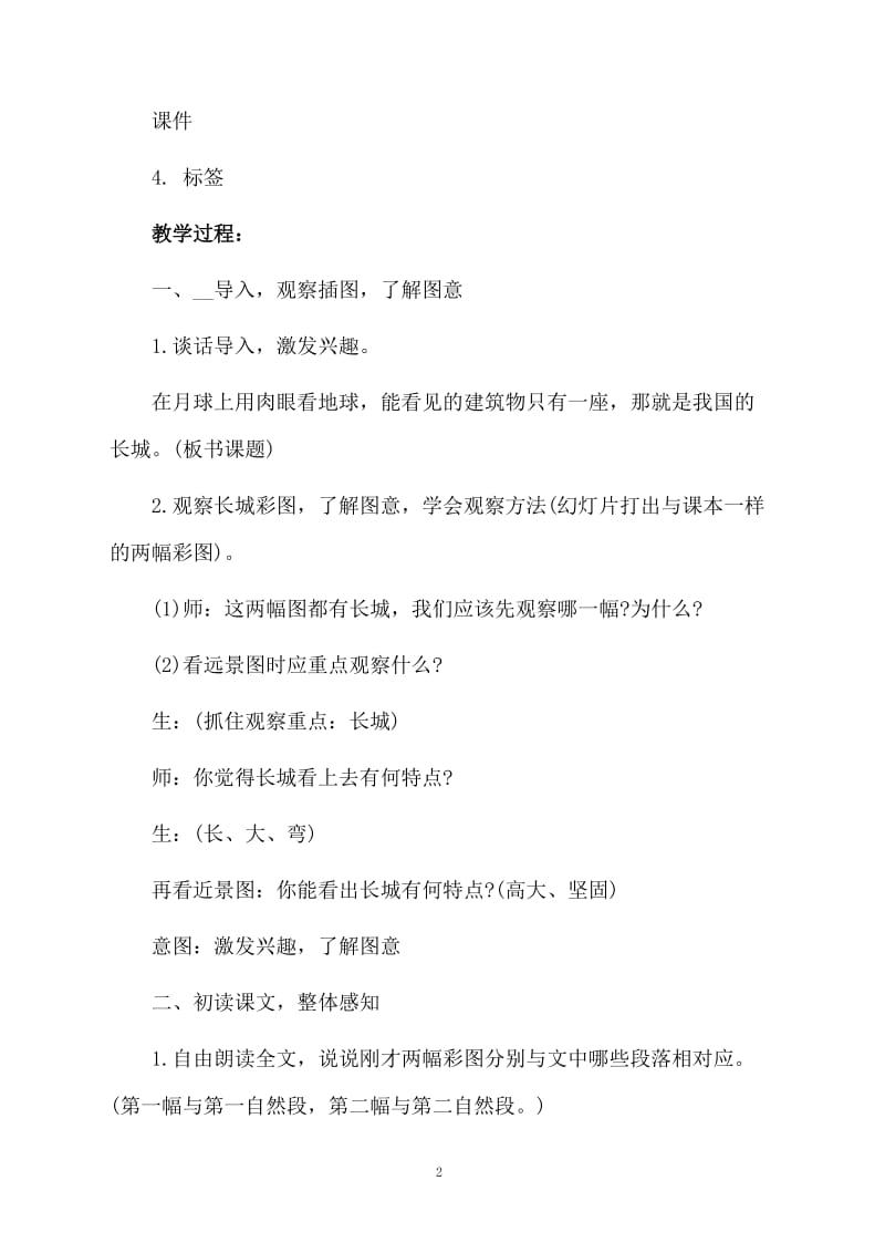 《长城》的教案.docx_第2页