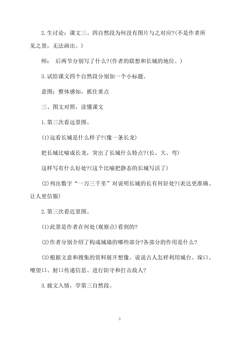 《长城》的教案.docx_第3页