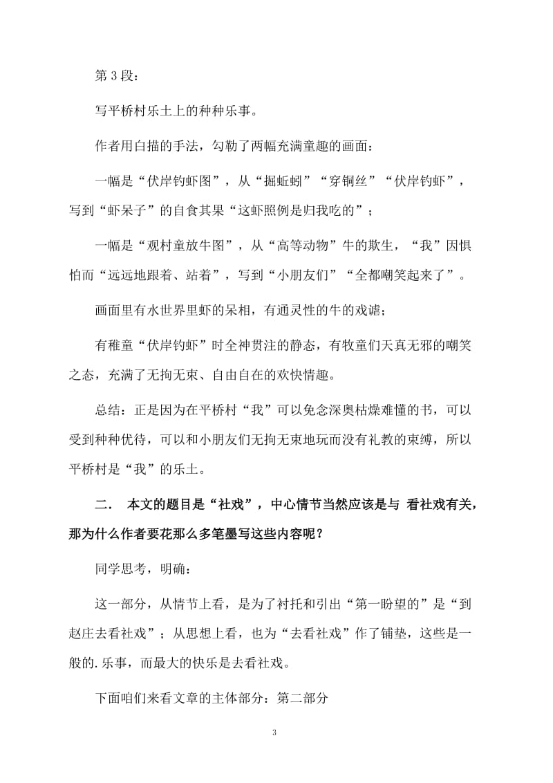 初一语文社戏教案.docx_第3页