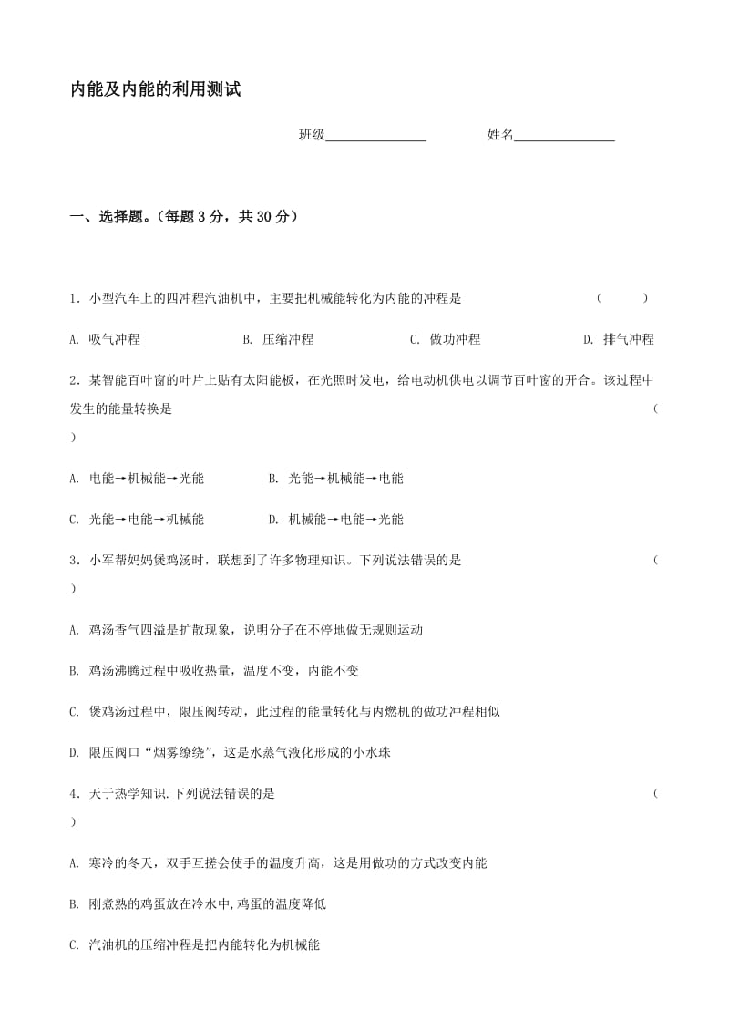 内能及内能的利用测试.docx_第1页