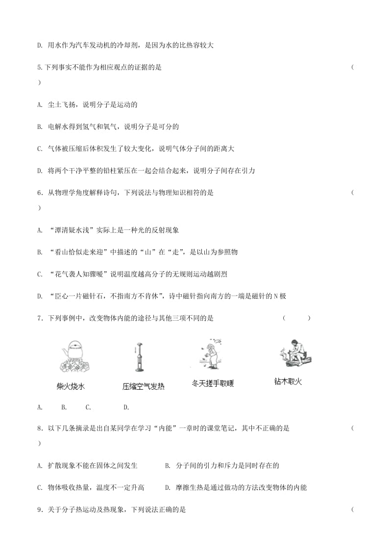 内能及内能的利用测试.docx_第2页