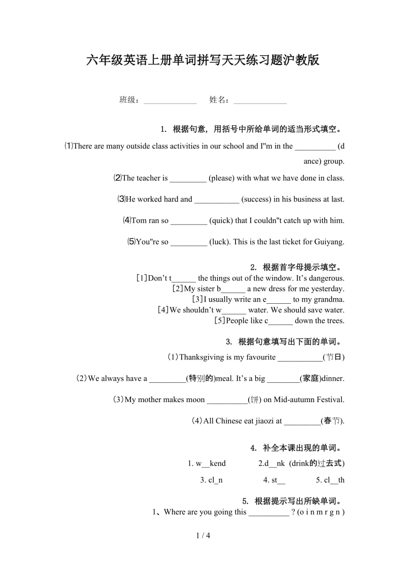 六年级英语上册单词拼写天天练习题沪教版.doc_第1页