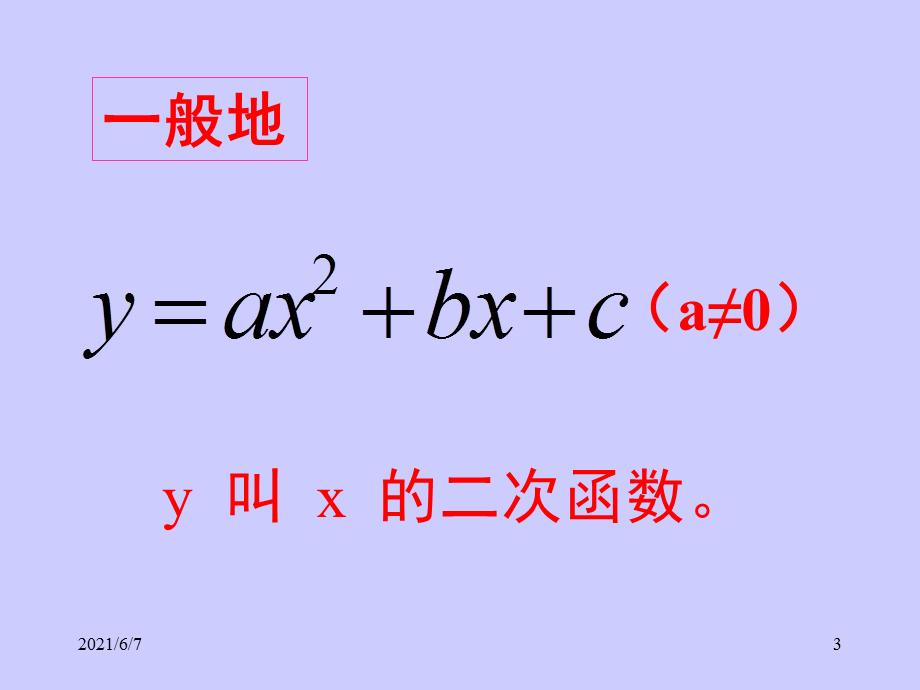 二次函数922K.ppt_第3页