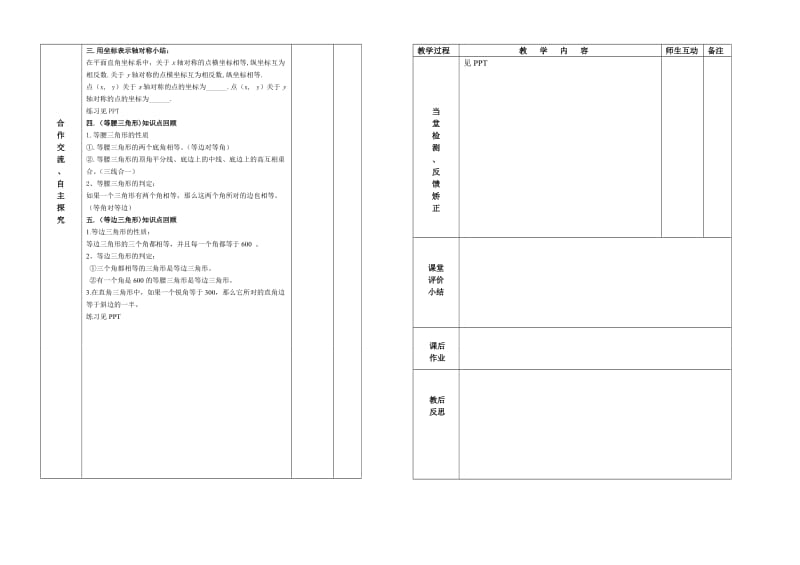 12章复习教案 (2).doc_第2页