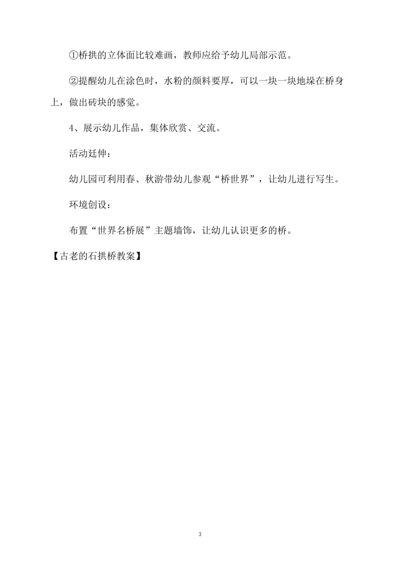 古老的石拱桥教案.docx_第3页