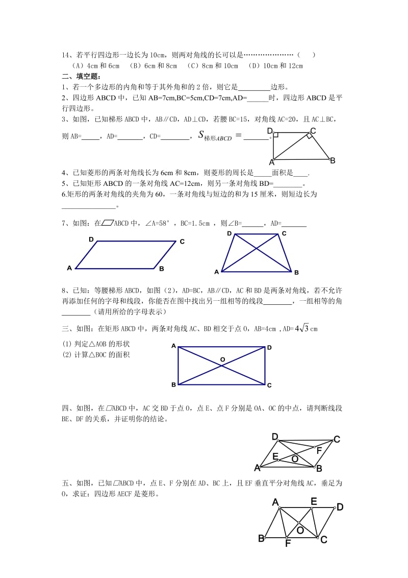 7四边形性质探索单元试卷 (2).doc_第2页