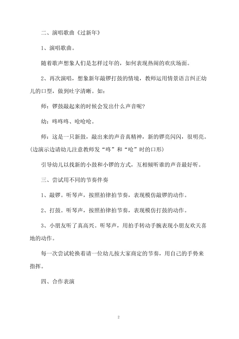 中班过新年教案（通用5篇）.docx_第2页