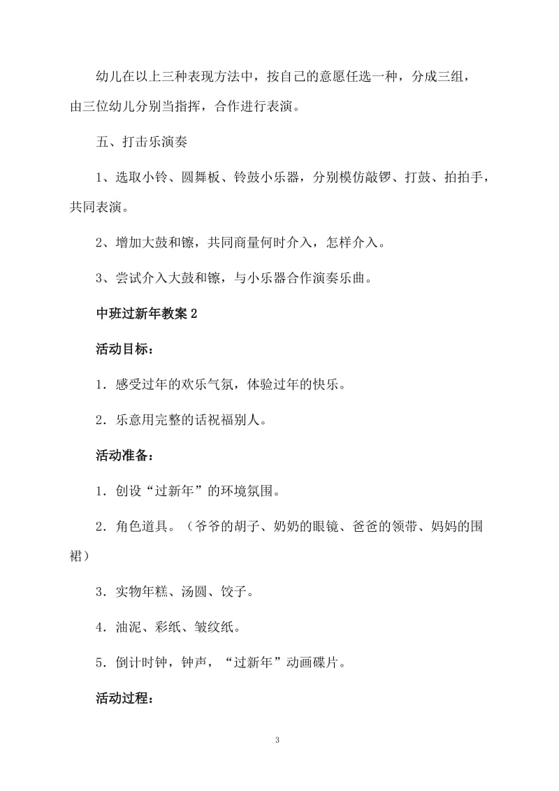 中班过新年教案（通用5篇）.docx_第3页