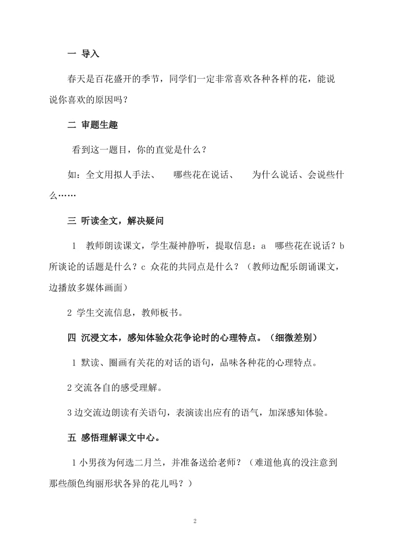 《花的话》教案设计.docx_第2页