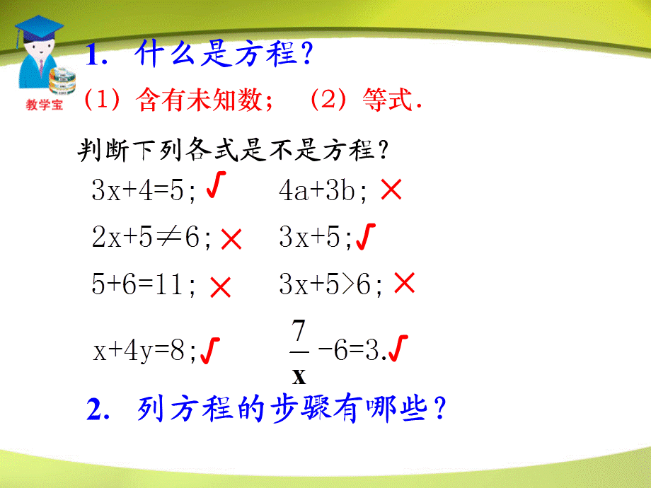 311_一元一次方程.ppt_第3页