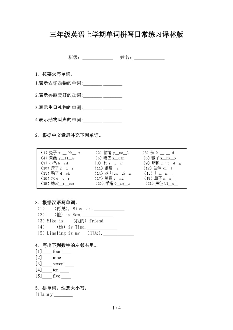 三年级英语上学期单词拼写日常练习译林版.doc_第1页