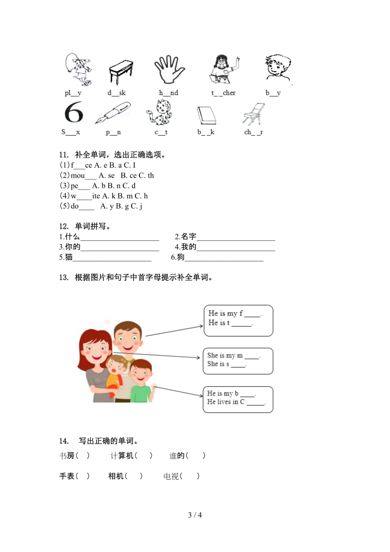 三年级英语上学期单词拼写日常练习译林版.doc_第3页