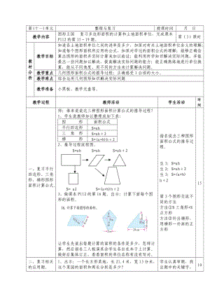 11-03图形王国 (2).doc