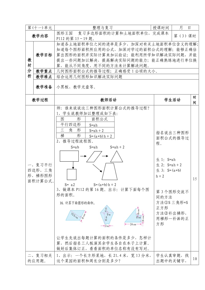 11-03图形王国 (2).doc_第1页