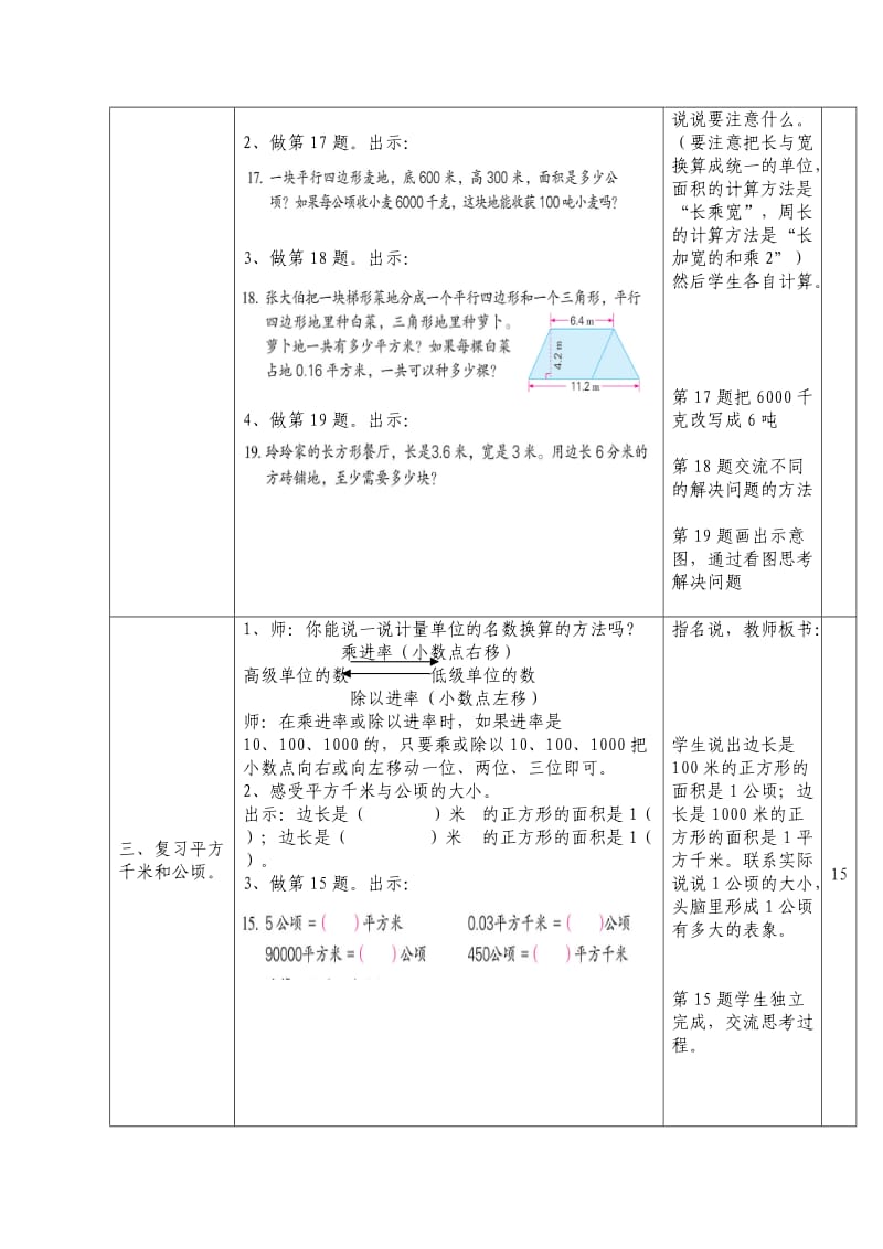 11-03图形王国 (2).doc_第2页