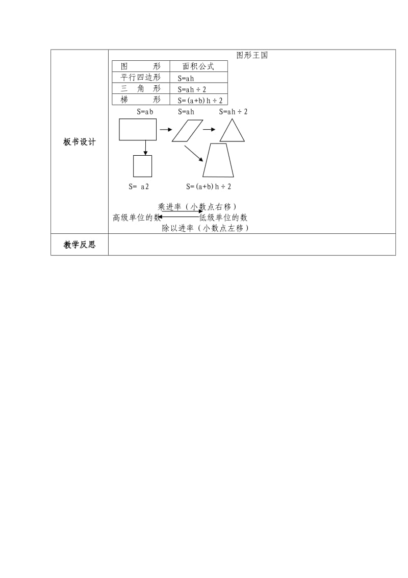 11-03图形王国 (2).doc_第3页