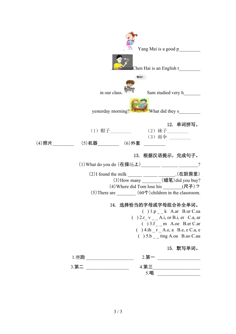 五年级英语上学期单词拼写知识点针对训练题湘少版.doc_第3页