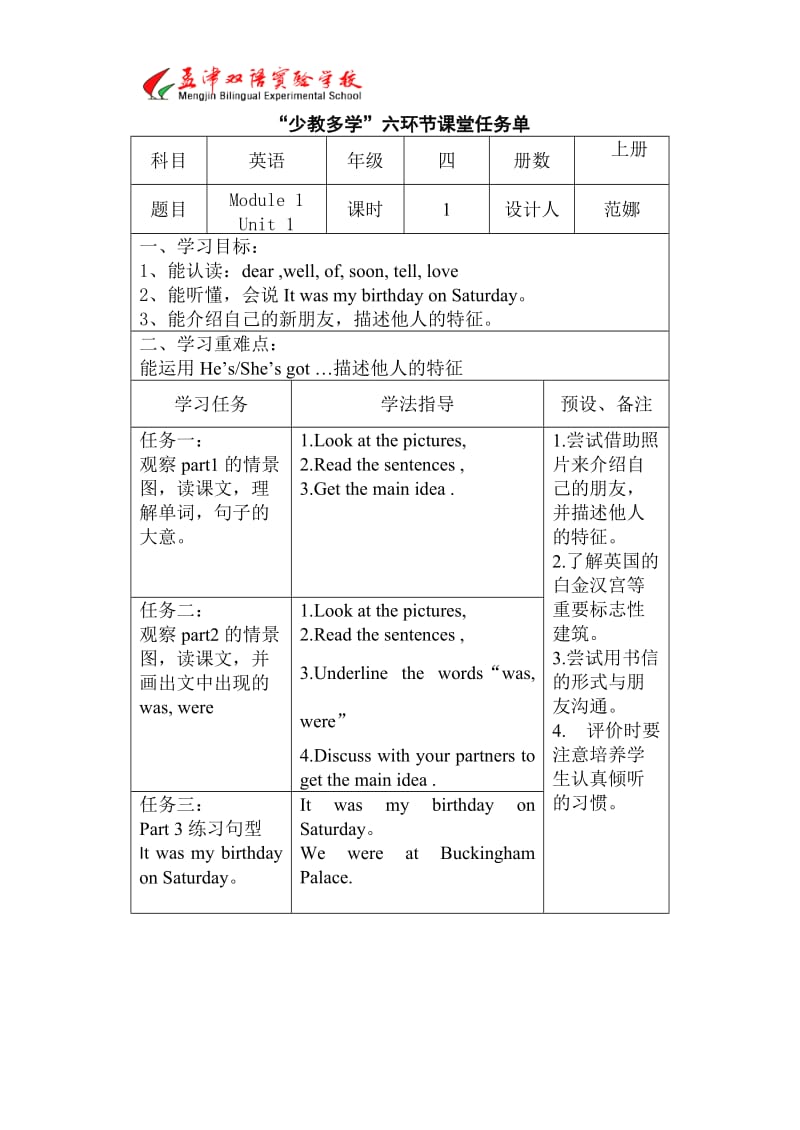 四英教案M1.doc_第1页