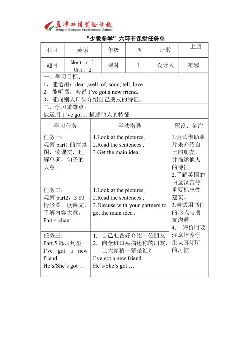 四英教案M1.doc_第3页