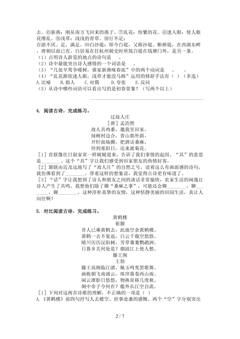 六年级语文上册古诗阅读与理解复习针对练习湘教版.doc_第2页