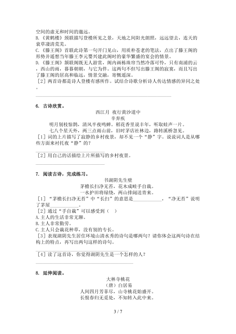 六年级语文上册古诗阅读与理解复习针对练习湘教版.doc_第3页