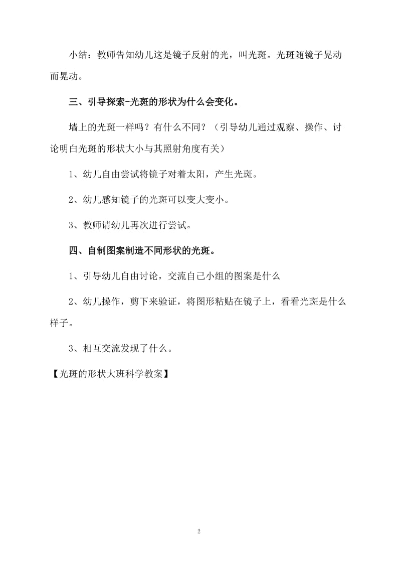 光斑的形状大班科学教案.docx_第2页