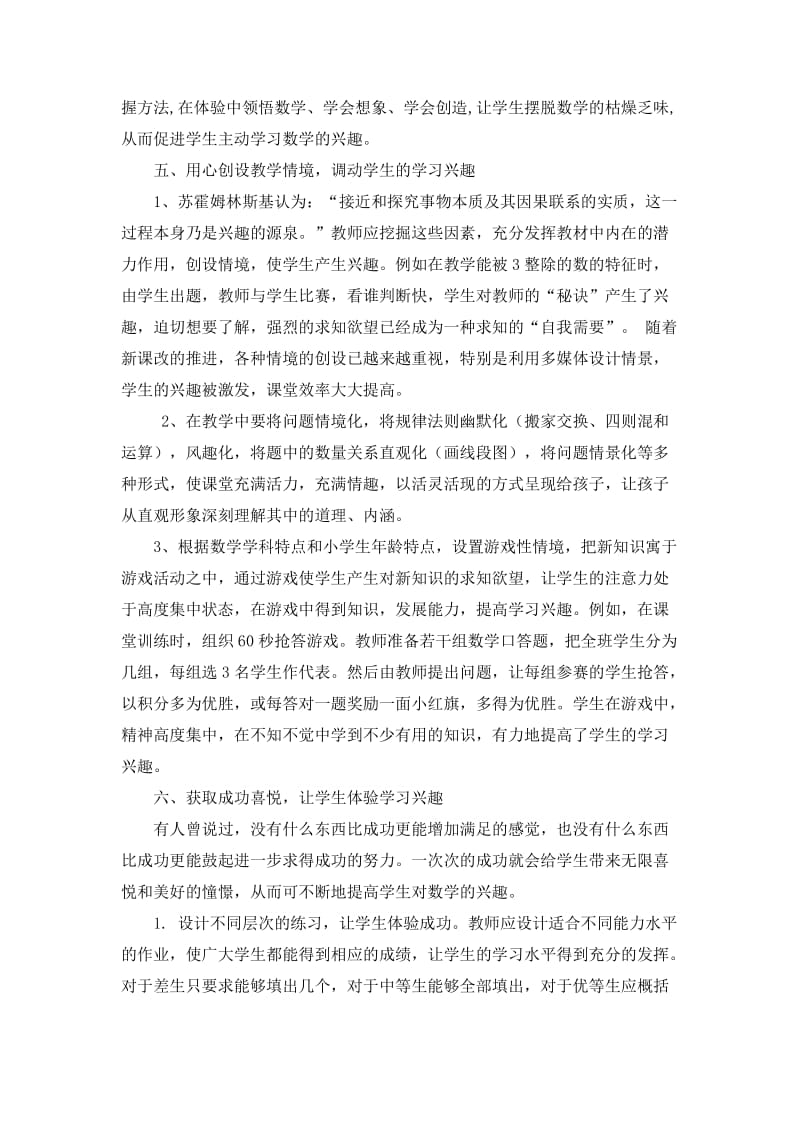 小学生数学学习兴趣的培养.docx_第3页