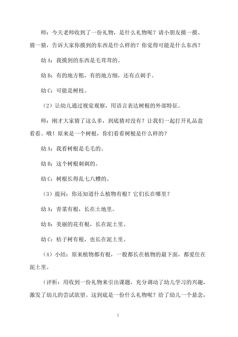 《有趣的根》活动教案.docx_第2页