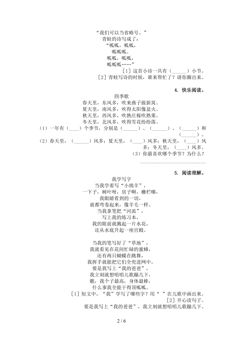 一年级语文上册古诗阅读与理解同步练习湘教版.doc_第2页