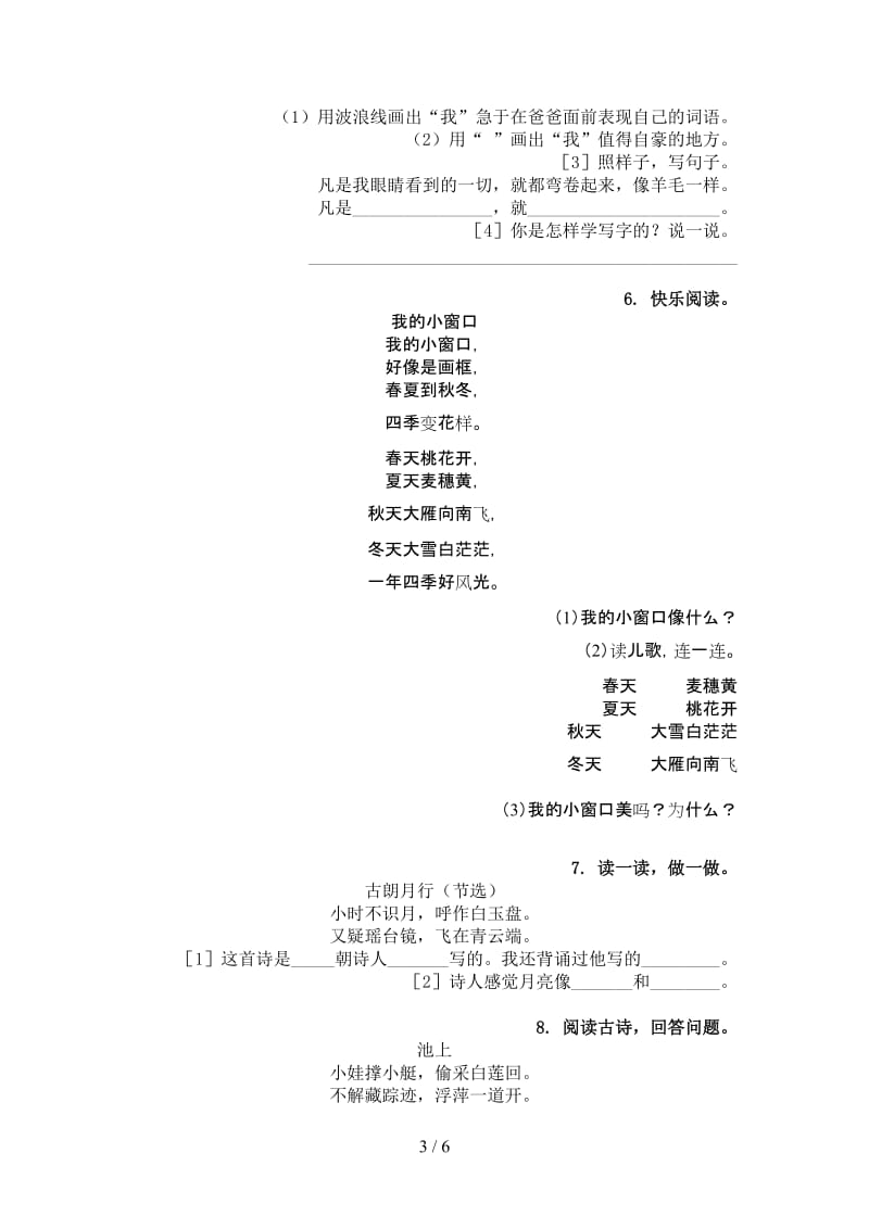 一年级语文上册古诗阅读与理解同步练习湘教版.doc_第3页