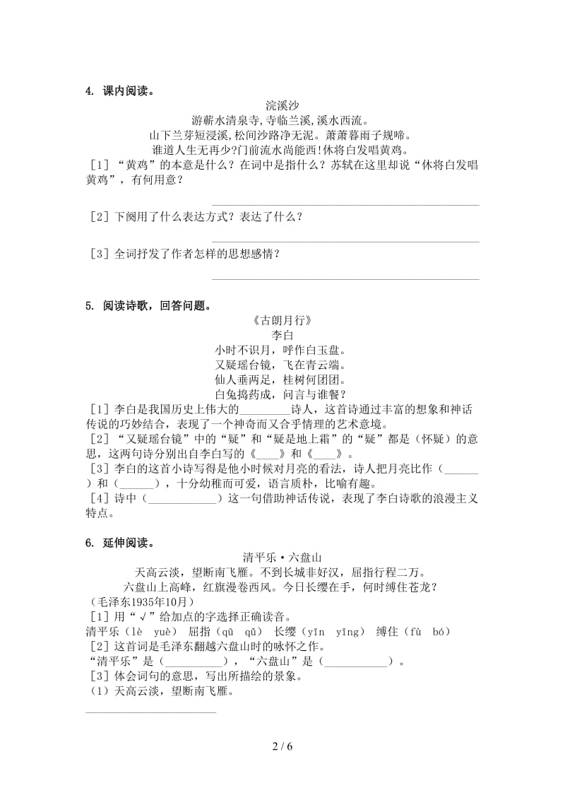 六年级语文上册古诗阅读与理解同步练习部编版.doc_第2页