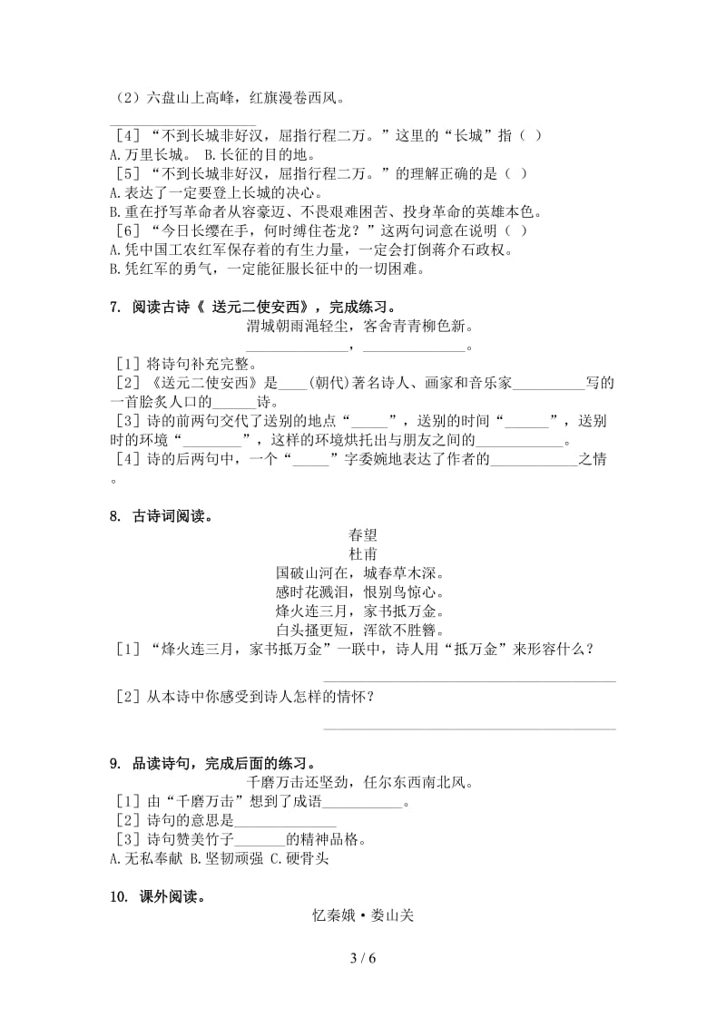 六年级语文上册古诗阅读与理解同步练习部编版.doc_第3页