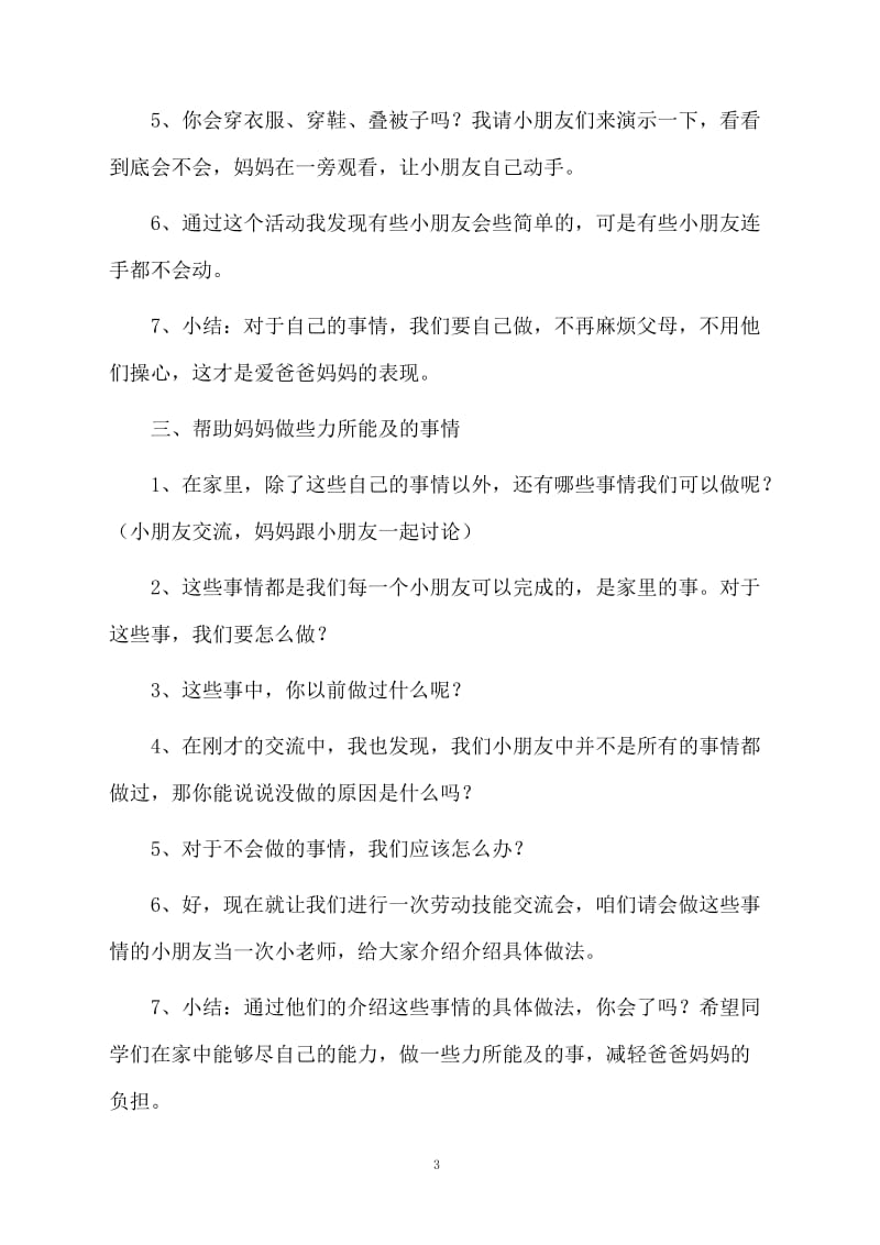 大班生活自理教案.docx_第3页