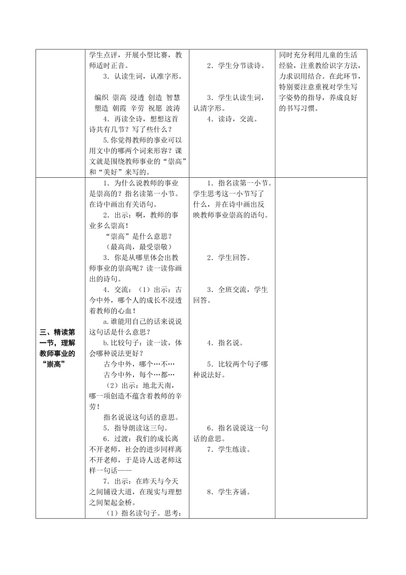 4上1《老师您好》第一课时课案 (2).doc_第2页